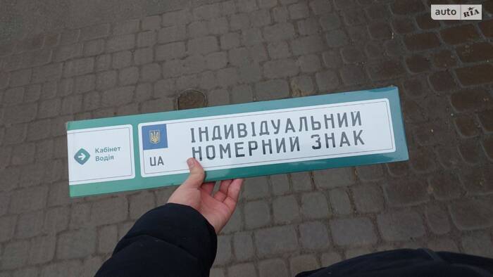 Індивідуальний номерний знак - YONKO