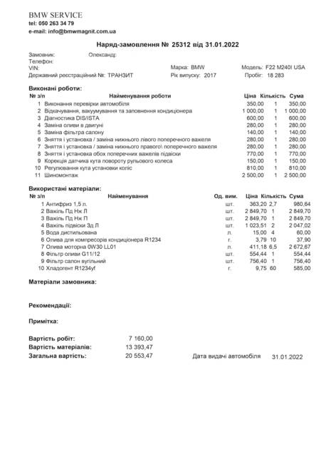 Перше ТО після приїзду з США