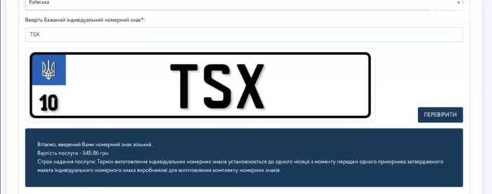 Купівля та оформлення іменного знаку на Acura TSX
