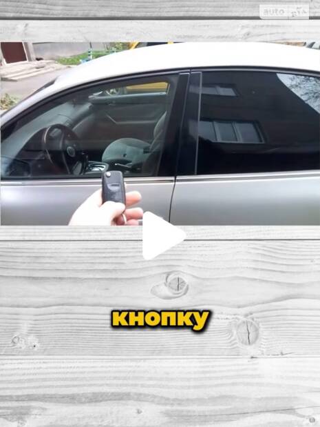 ЯК АКТИВУВАТИ ДОТЯЖКИ СТЕКОЛ ДВЕРЕЙ БЕЗ УТРИМАННЯ КНОПКИ ШТАТНОГО БРЕЛОКА на VAG