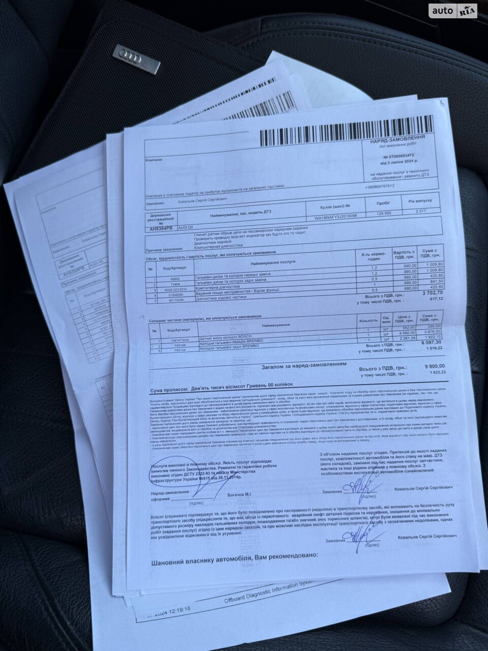 Накладна з офіційного сервісу VAG