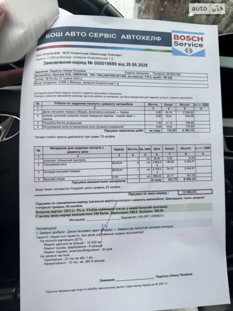 Заміна дисків / колодок і шарової опори 