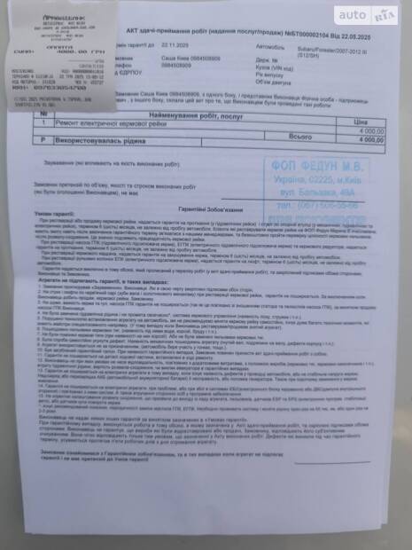 Реставрація кермової рейки