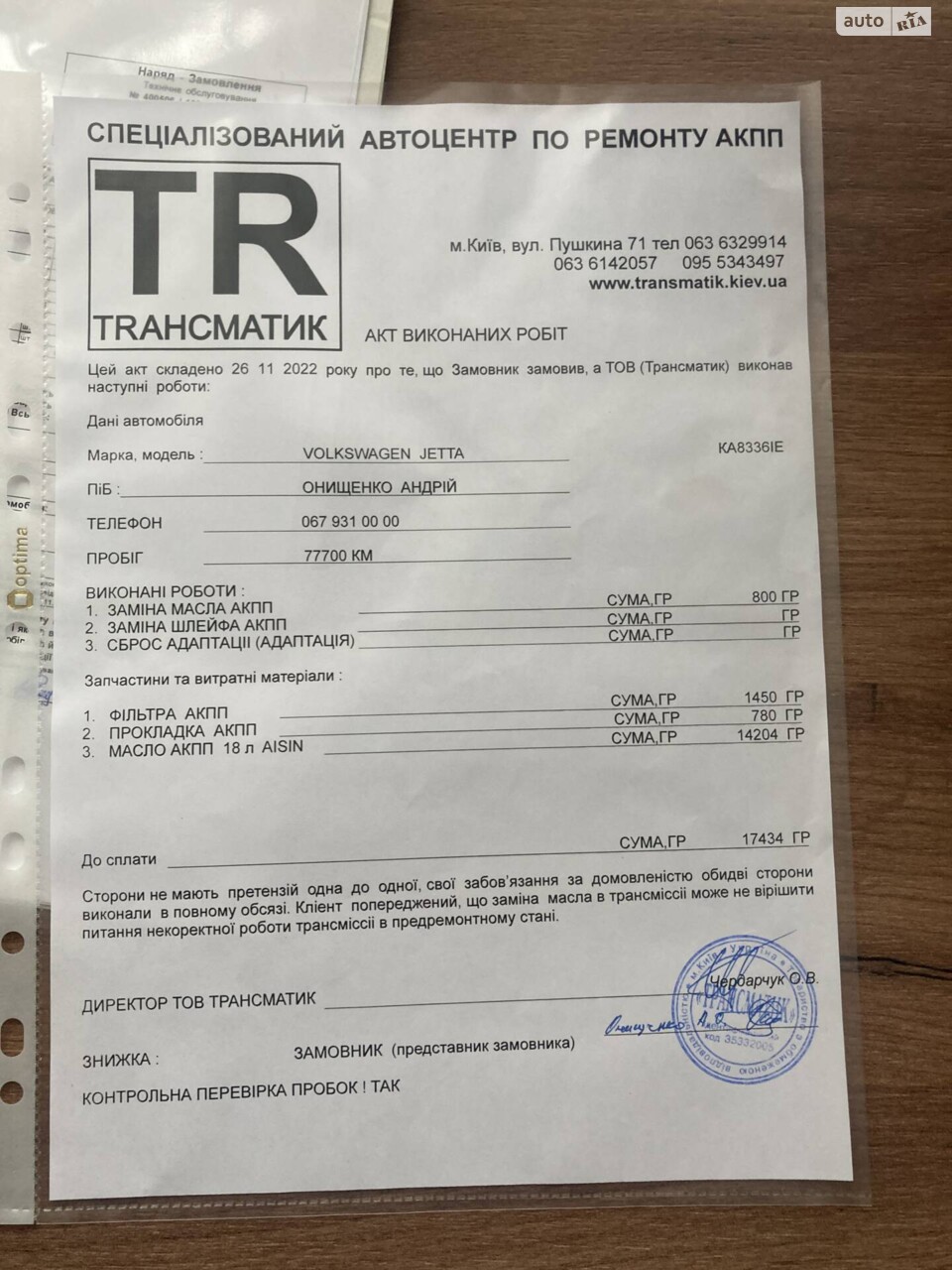 Заміна мастила в коробці.
