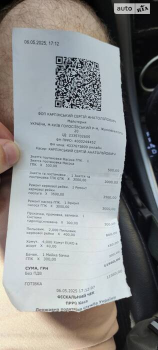 Робилась рейка рульова 6.05.2025