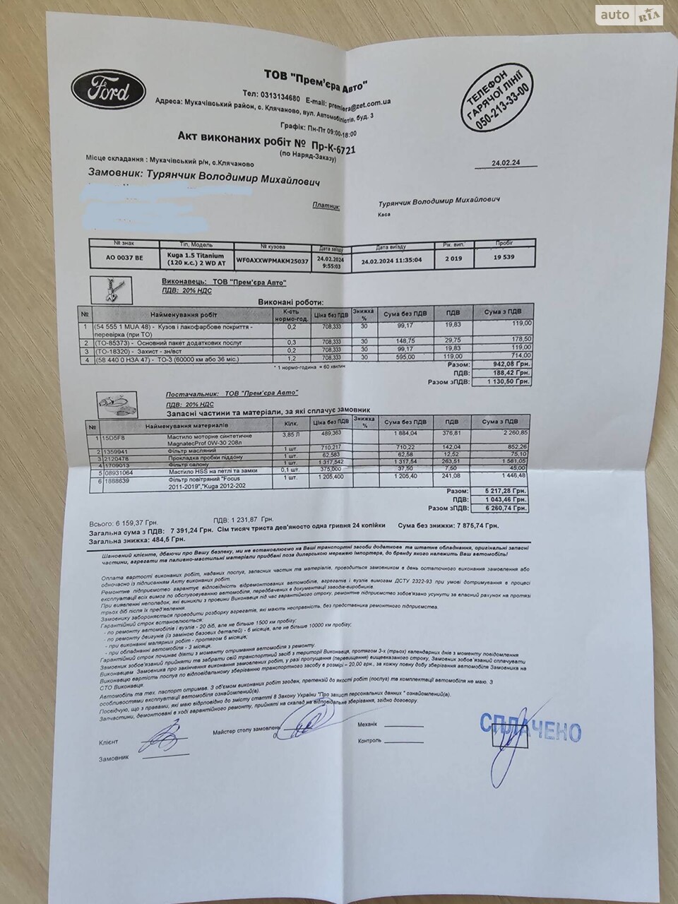 24.02.2024 планове ТО