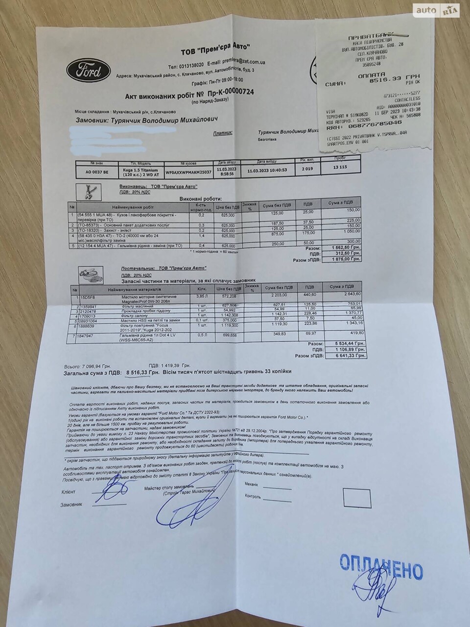 11.03.2023 планове ТО