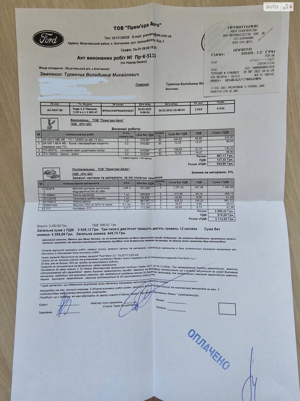 26.02.2022 планове ТО