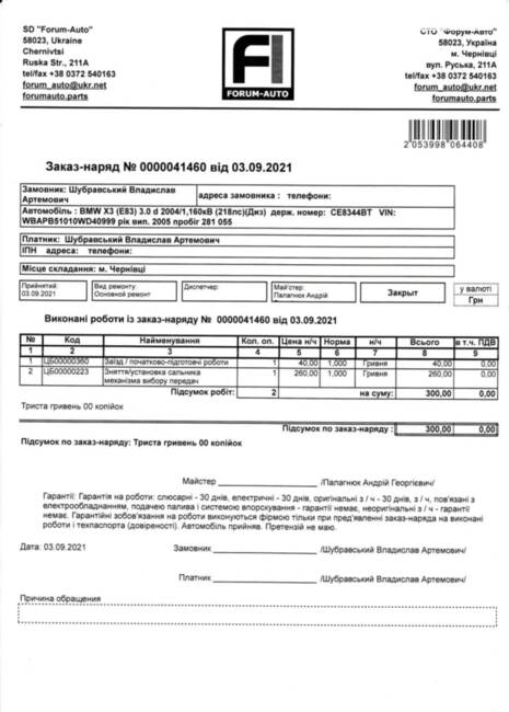 Історія обслуговування мого БМВ х3, е83