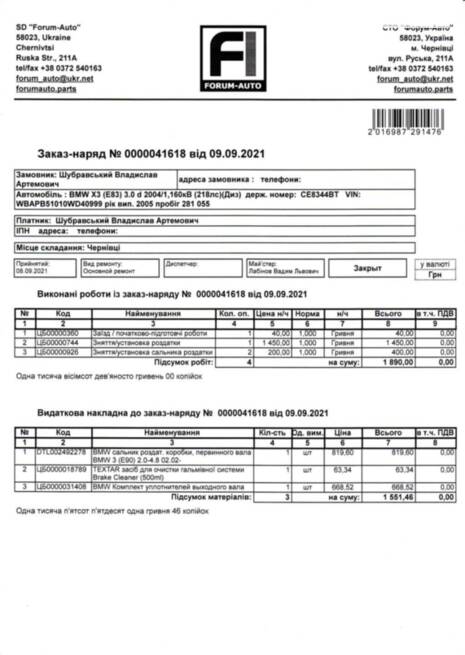 Історія обслуговування мого БМВ х3, е83