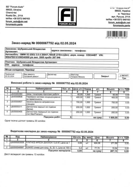 Історія обслуговування мого БМВ х3, е83