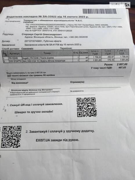 Сервісне обслуговування