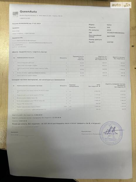 Обслуговування Volvo S60 2010 року, плановий сервіс на QUEEN AUTO