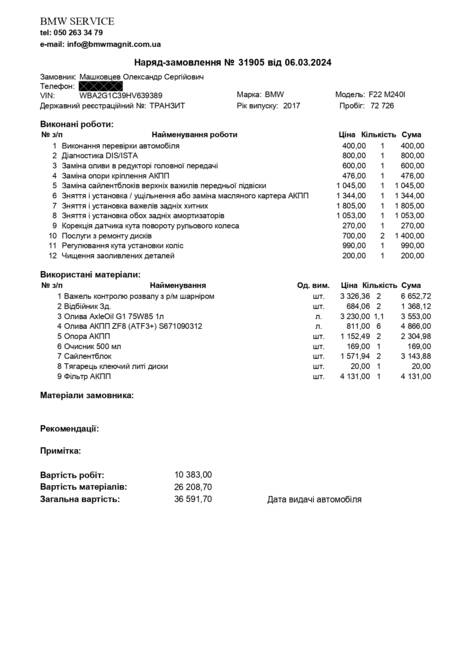 Фінальне ТО перед продажем: коробка, редуктор, підвіска
