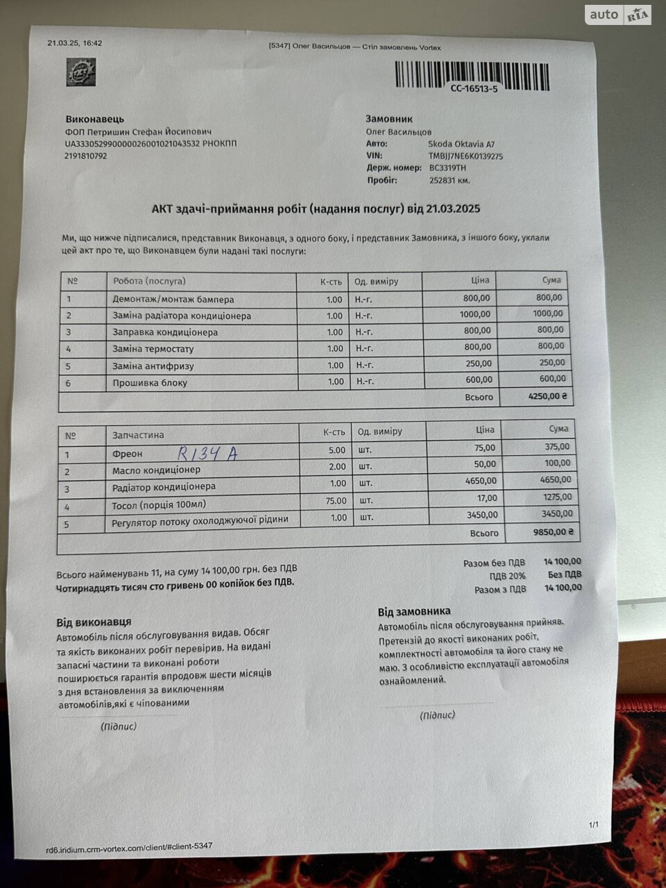 Виконанні роботи і запчастини