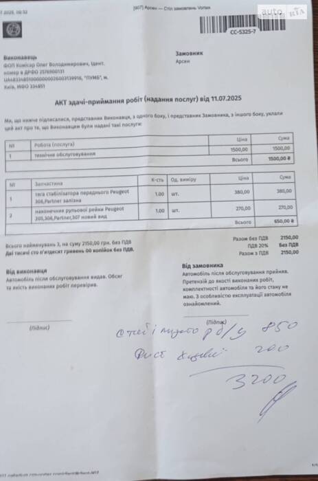 Ремонт ходової.