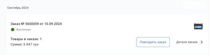 Новый аккумулятор