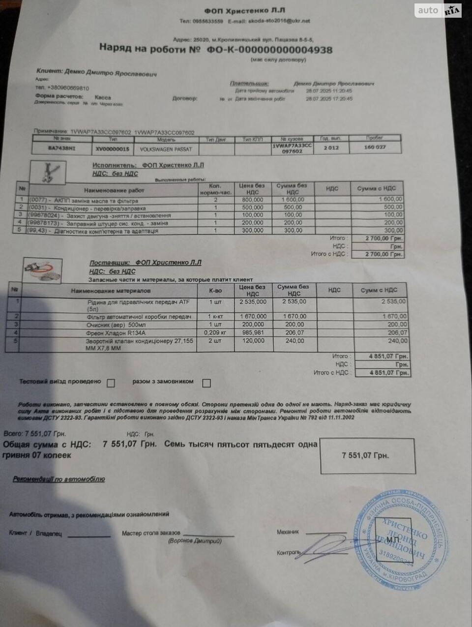 Наряд на роботи