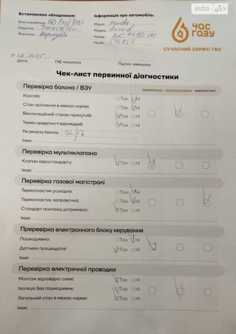 Діагностика і заміна гбо