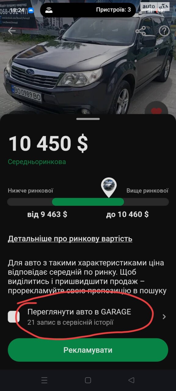 Subaru Forester 'SUBAR'