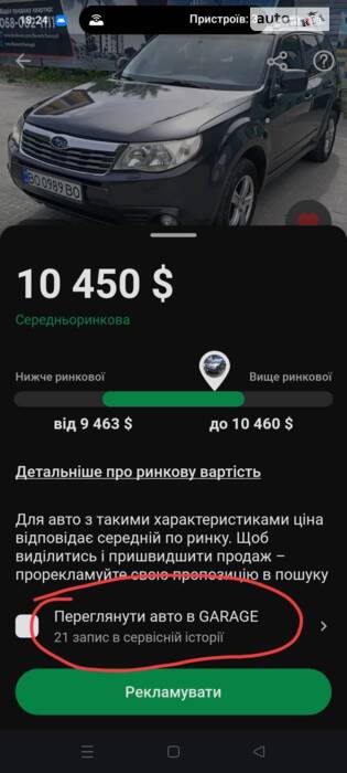 Subaru Forester 'SUBAR'