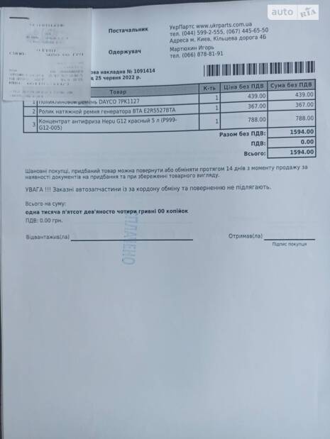 Велике технічне обслуговування