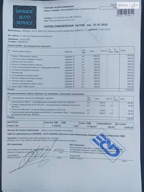 Велике технічне обслуговування