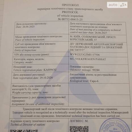 Протокол перевірки технічного стану