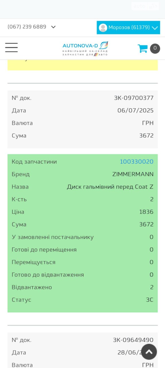 Заміна тормозних дисків Zimmerman та колодки АТЕ керамік. Обслужені супорта.
