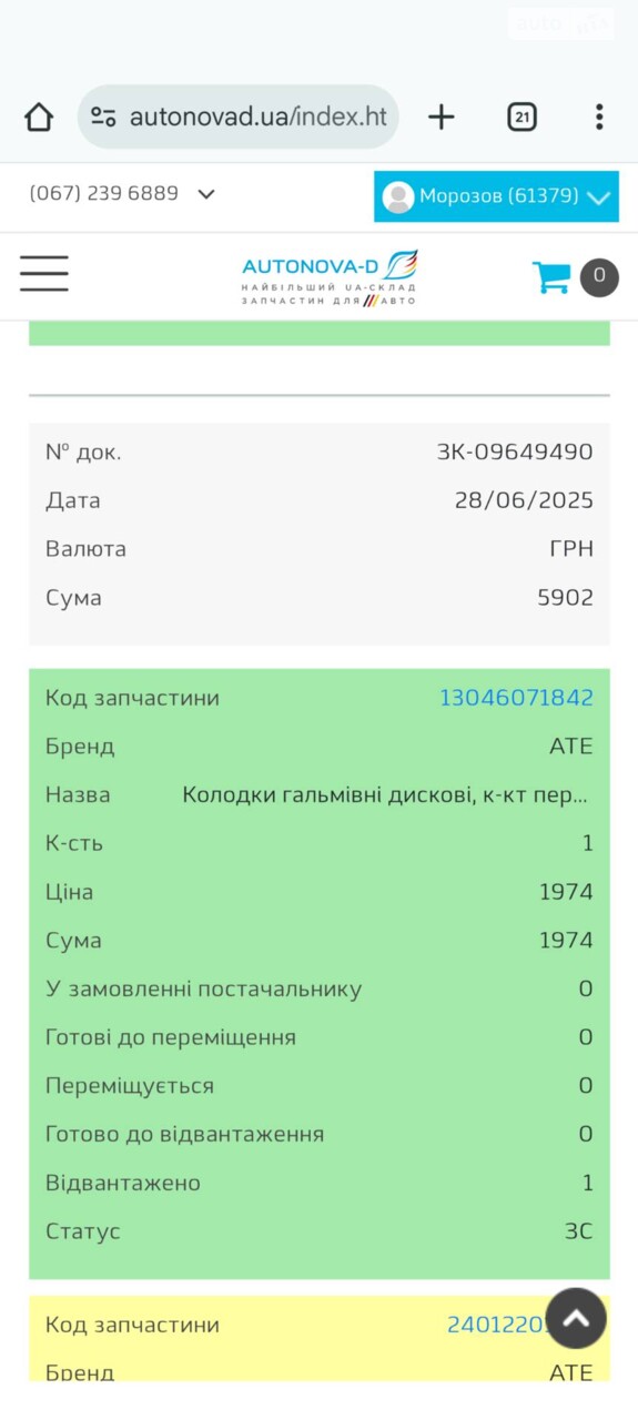 Колодки АТЕ керамік.