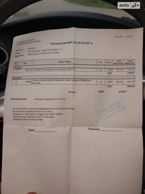 Візити на ТО