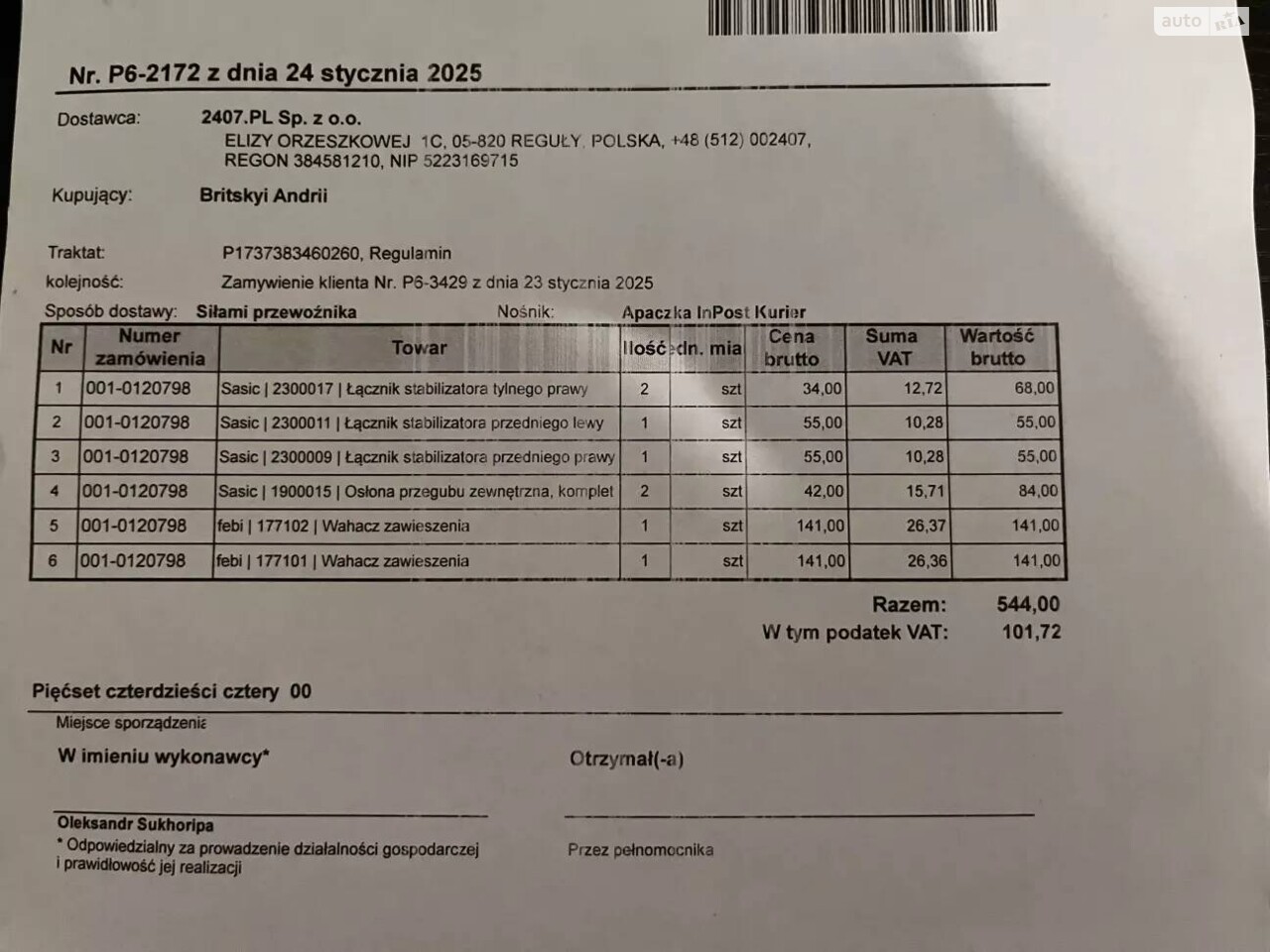 одразу чек по запчастинах