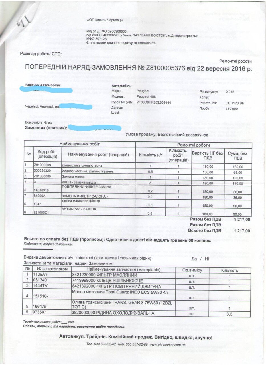 Перше ТО в Україні від 22.09.2016р.