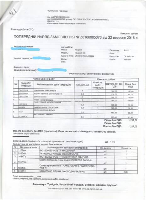 Тех.обслуговування 2017 Peugeot 508 1,6 hDi VF38D9HR8CL009444