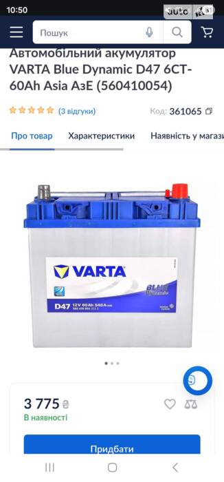 Заміна акума