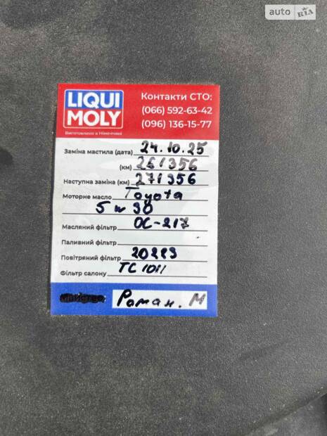 Замніа оливи та фільтрів