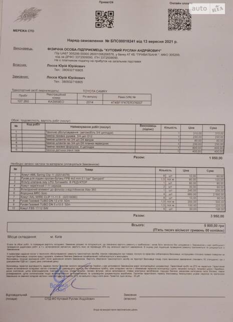 Авто обслуговувалось тільки оригінальними запчастинами