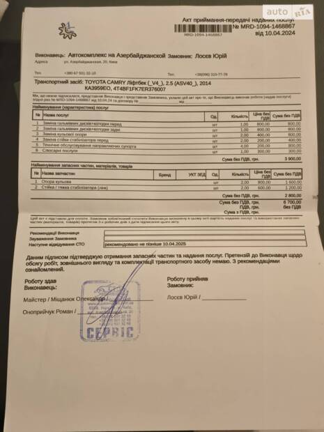 Авто вчасно обслуговувалось оригінальними деталями на перевірених СТО