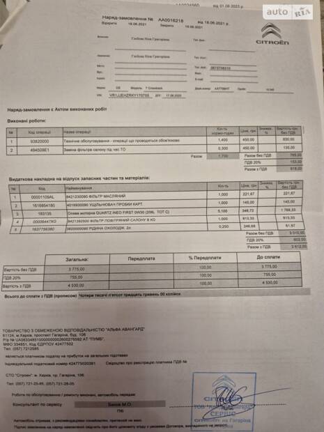 Щорічний технічний огляд