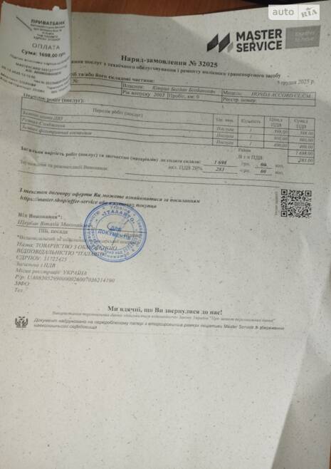 Візит на СТО