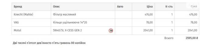 Заміна Мастила 180тис км