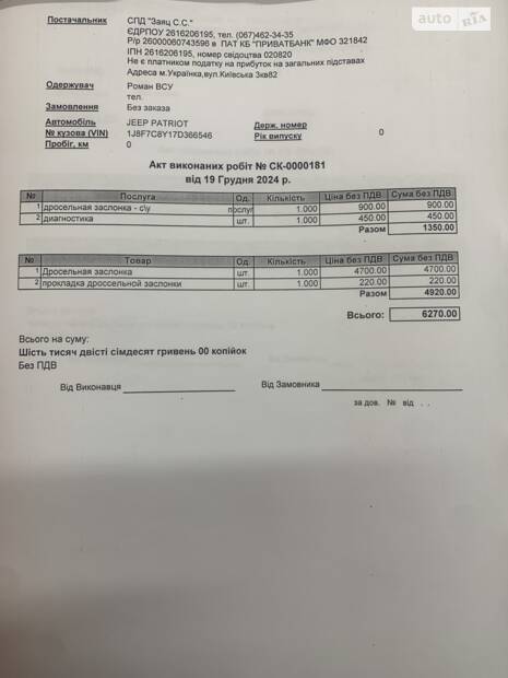 Машину обслуговував за необхідності