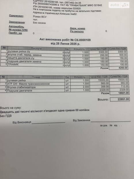 Машину обслуговував за необхідності