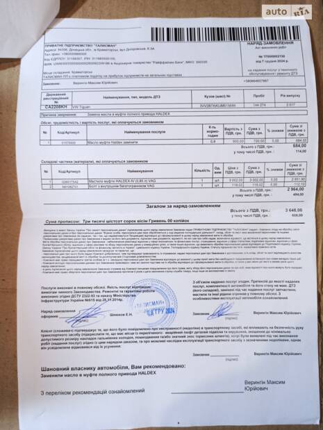 Заміна мастила муфти Haldex