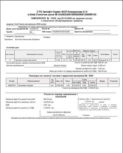 Обслуговування 