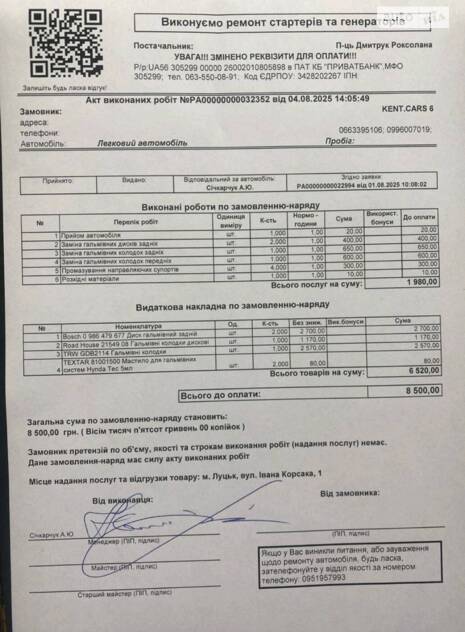 Грм, масла ,фільтра