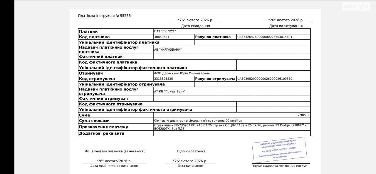 Виплата від страхової