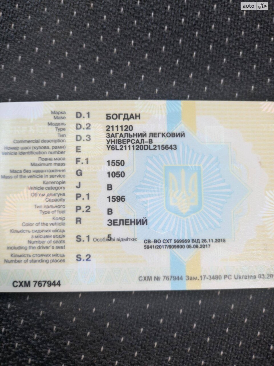 Богдан 2111 2013