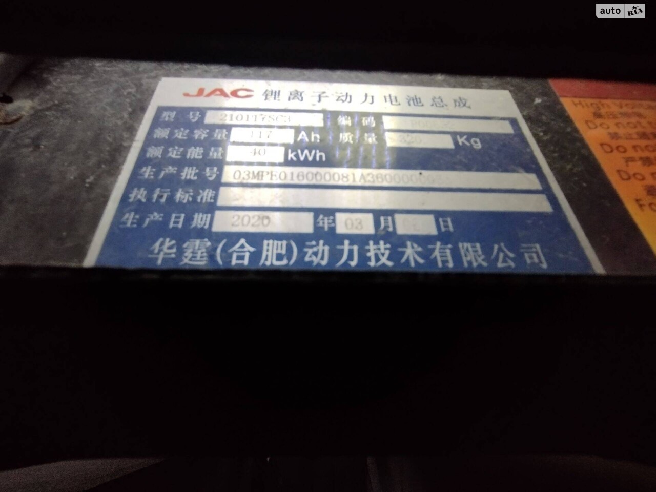 JAC iEV7S 2020