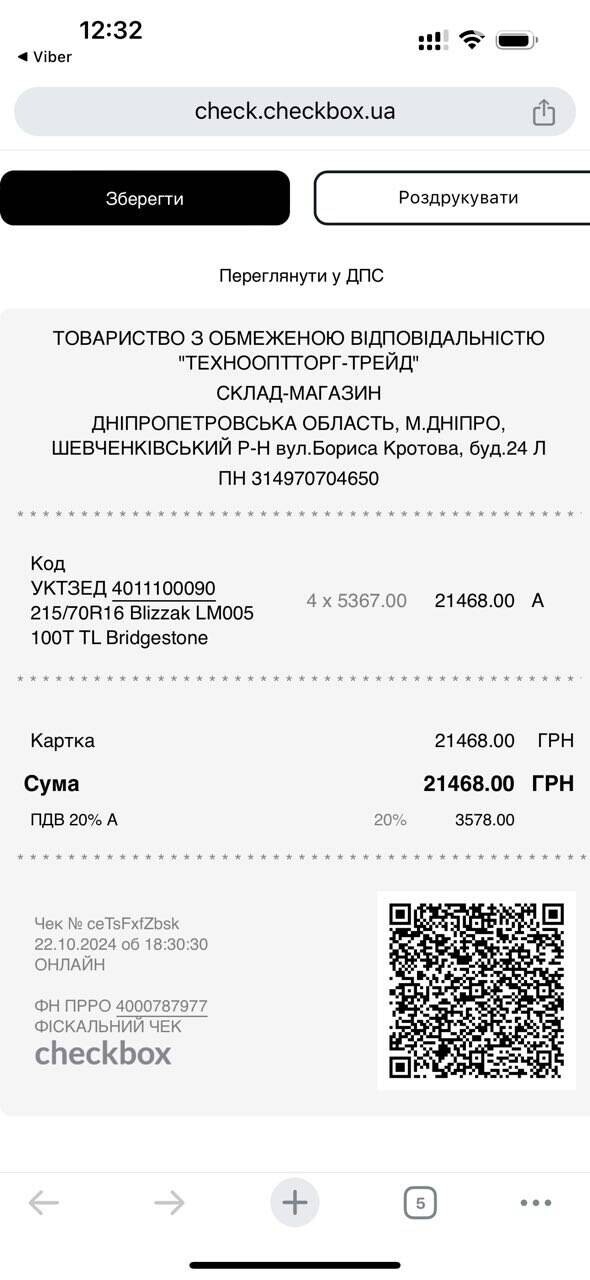 Чек